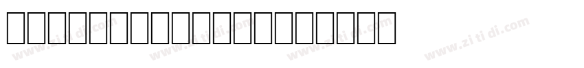 nainai jiang ti字体转换